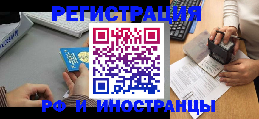 временная регистрация законно в Михайловке