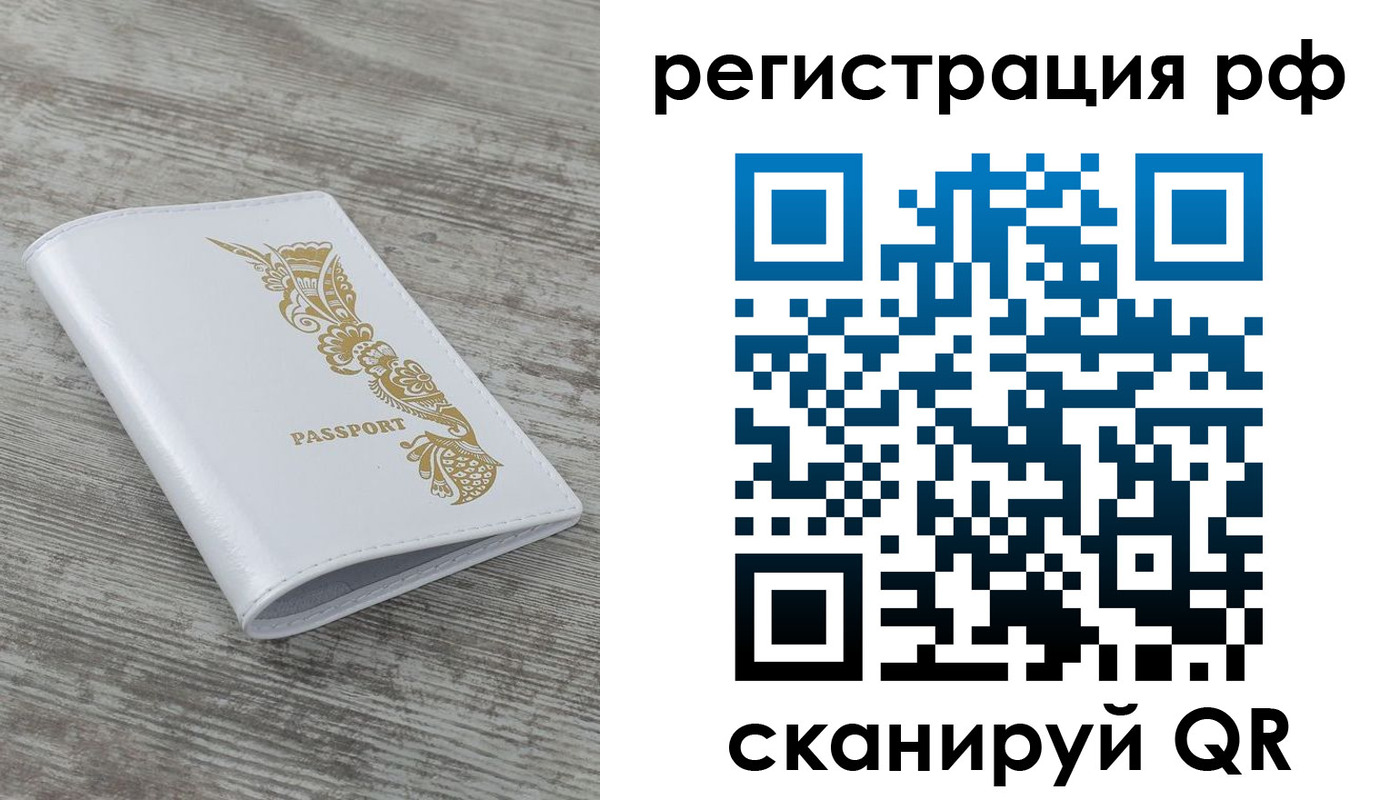 миграционный учет в Михайловке