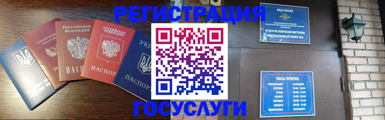 прописка регистрация в Михайловке