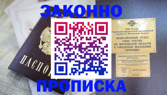 прописка в квартире в Михайловке