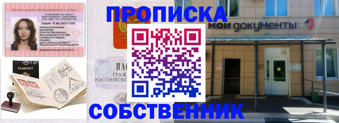 временная регистрация для школы в Михайловке